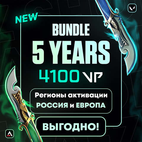 Два кода 2050 + 2050 VP (РФ | ЕС | СНГ)