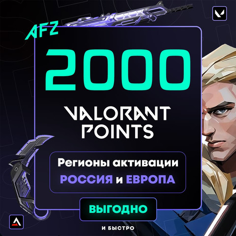 Два кода 1000 + 1000 VP (РФ | ЕС | СНГ)