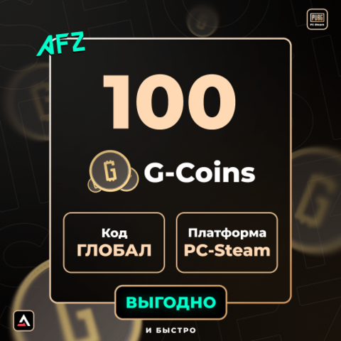 Код на 100 G-Coin (Глобальный)