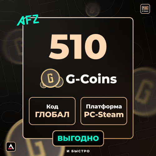 Код на 510 G-Coin (Глобальный)