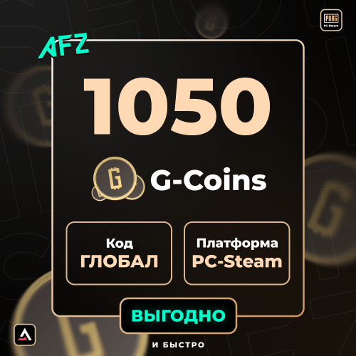 Код на 1050 G-Coin (Глобальный)