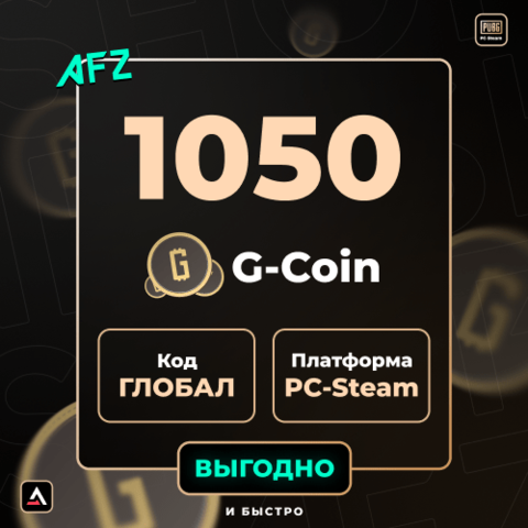 Код на 1050 G-Coin (Глобальный)