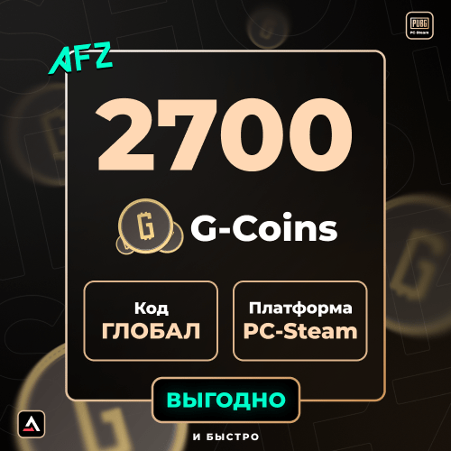 Код на 2700 G-Coin (Глобальный)