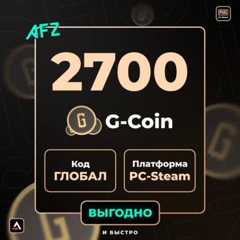 Код на 2700 G-Coin (Глобальный)