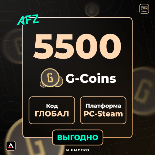 Код на 5500 G-Coin (Глобальный)