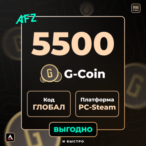 Код на 5500 G-Coin (Глобальный)