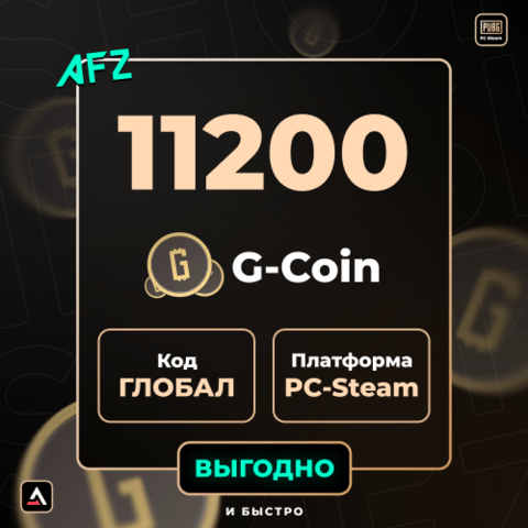 Код на 11200 G-Coin (Глобальный)