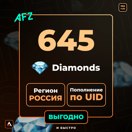 645 Кристаллов (Пополнение по UID)