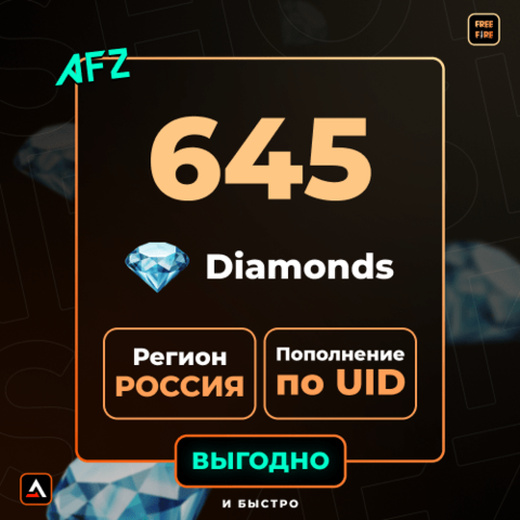 645 Кристаллов (Пополнение по UID)