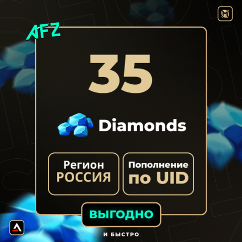 35 Алмазов (Пополнение по UID)