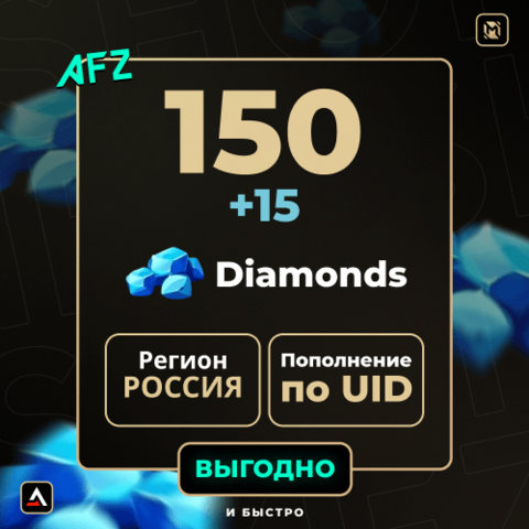 150 + 15 Алмазов (Пополнение по UID)