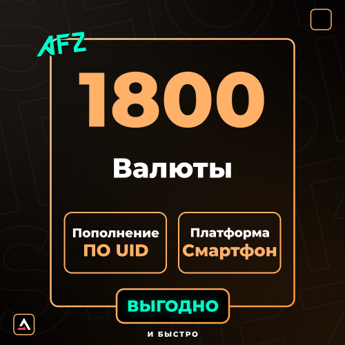 1800 Валюты (Пополнение по UID)