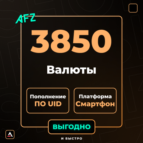 3850 Валюты (Пополнение по UID)