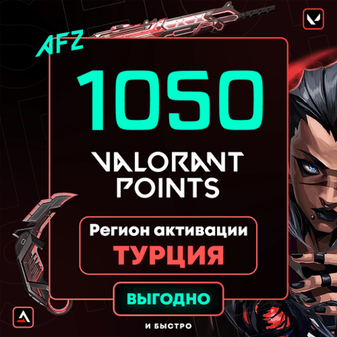 Код на 1050 VP (Турция)