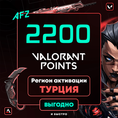 Код на 2200 VP (Турция)