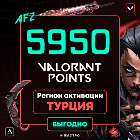 Код на 5950 VP (Турция)