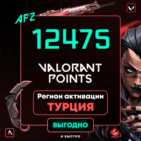 Код на 12475 VP (Турция)