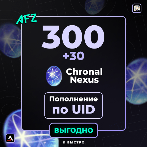 300 + 30 Гранул времени (Пополнение по UID)
