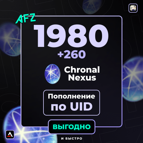 1980 + 260 Гранул времени (Пополнение по UID)