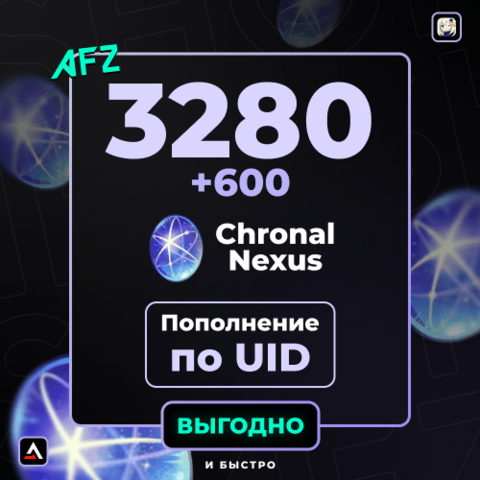 3280 + 600 Гранул времени (Пополнение по UID)