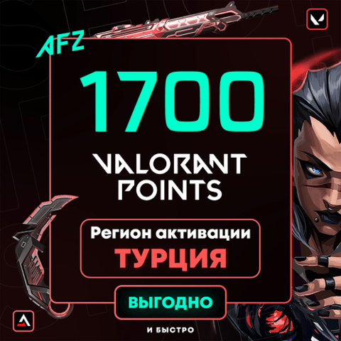 Код на 1700 VP (Турция)