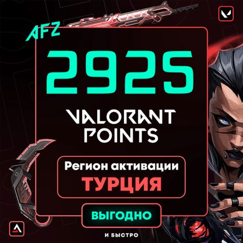 Код на 2925 VP (Турция)