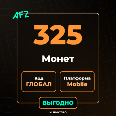 Код на 325 UC (Глобальный, без Азии)