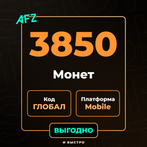Код на 3850 UC (Глобальный, без Азии)