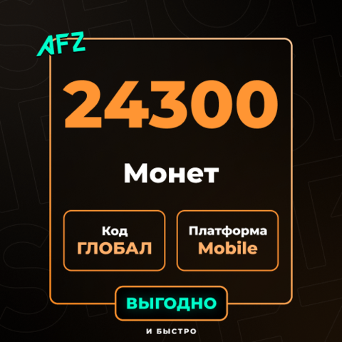 Код на 24300 UC (Глобальный, без Азии)