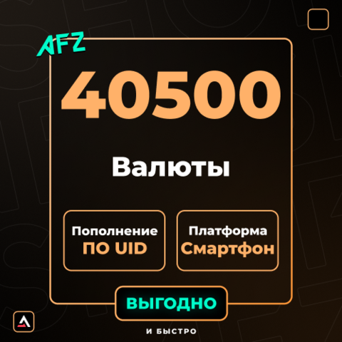 40500 Валюты (Пополнение по UID)