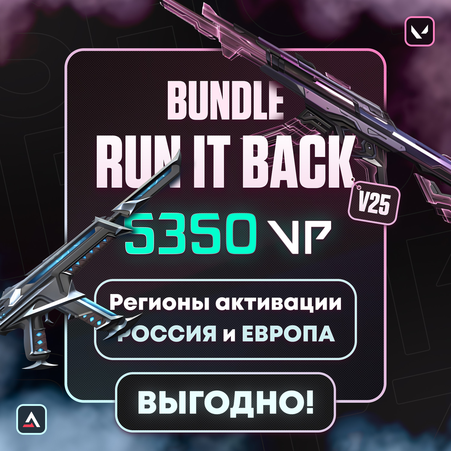 Код на 5350 VP (РФ | ЕС | СНГ)