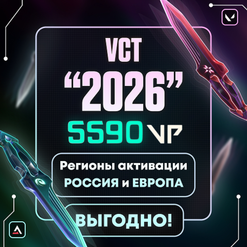 Два кода 5350 + 240 VP (РФ | ЕС | СНГ)
