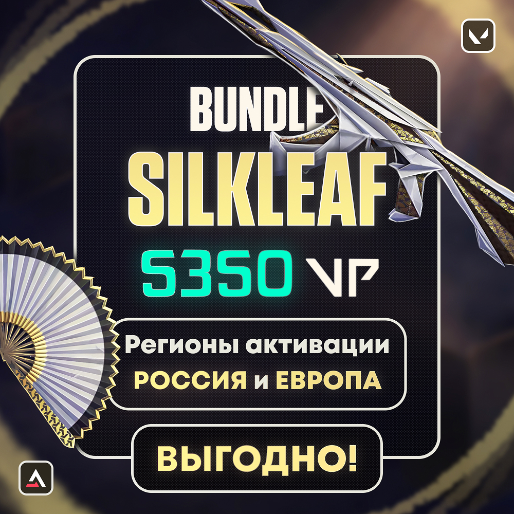 Код на 5350 VP (РФ | ЕС | СНГ)