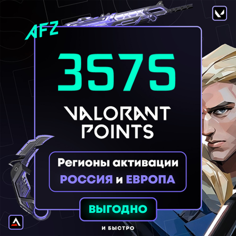Два кода на 2575 + 1000 VP (РФ | ЕС | СНГ)