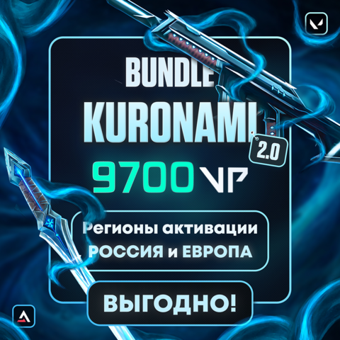 Два кода на 8700 + 1000 VP (РФ | ЕС | СНГ)