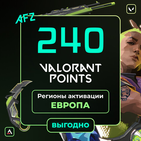 Код на 240 VP (Европа)