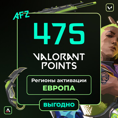 Код на 475 VP (Европа)