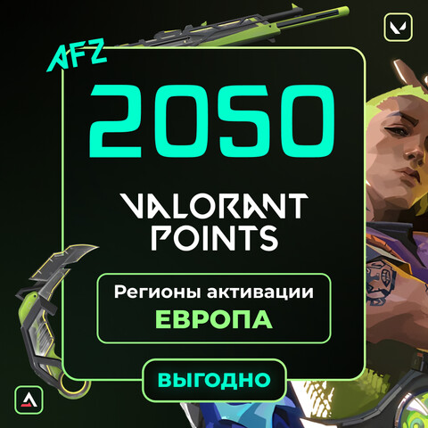 Код на 2050 VP (Европа)