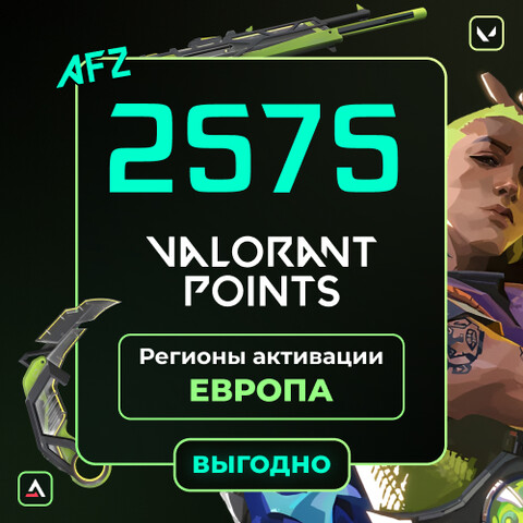 Код на 2575 VP (Европа)