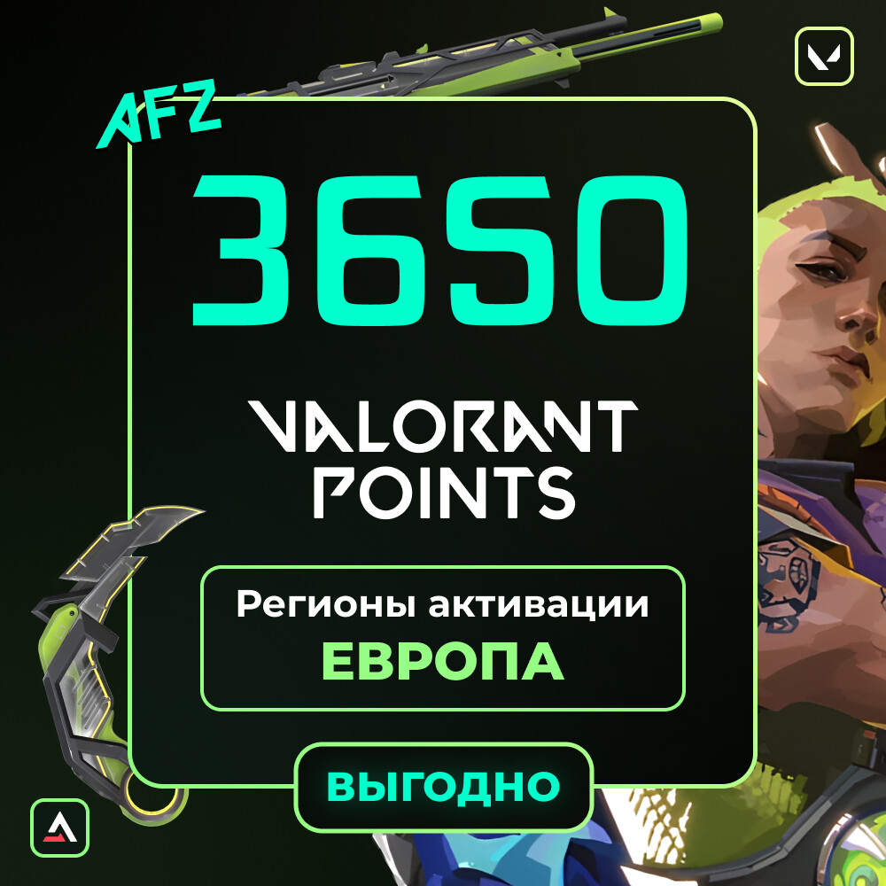 Код на 3650 VP (Европа)