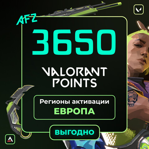 Код на 3650 VP (Европа)