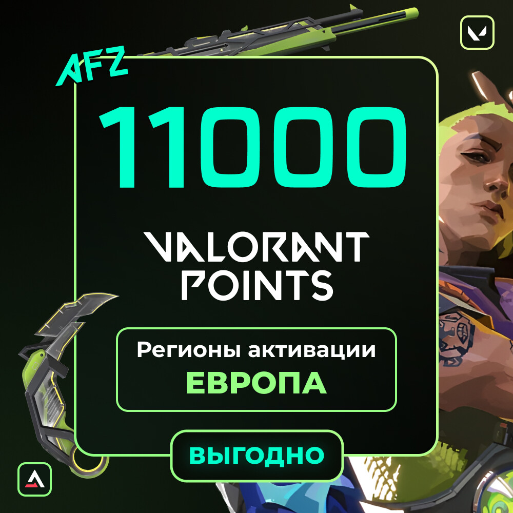 Код на 11000 VP (Европа)