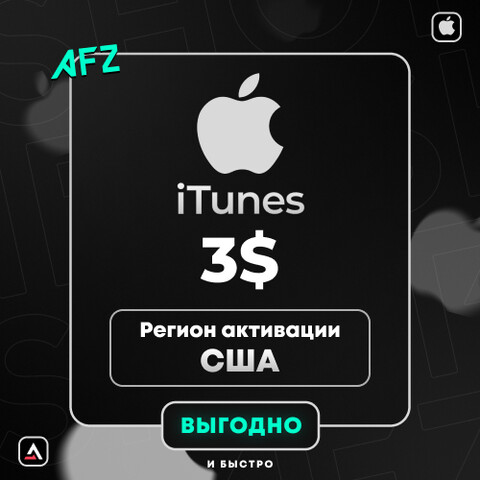 Код на 3$ (США)