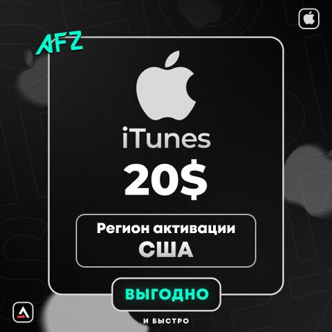 Код на 20$ (США)