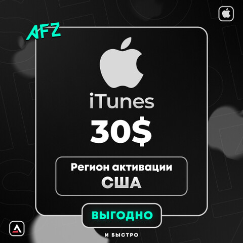 Код на 30$ (США)